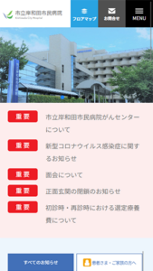 岸和田のかかりつけ医と連携し高度な医療提供が強みの「市立岸和田市民病院」