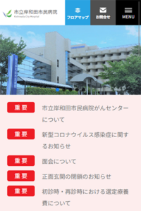 岸和田のかかりつけ医と連携し高度な医療提供が強みの「市立岸和田市民病院」