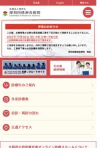 生命と健康を安心して預けられる「岸和田徳洲会病院」